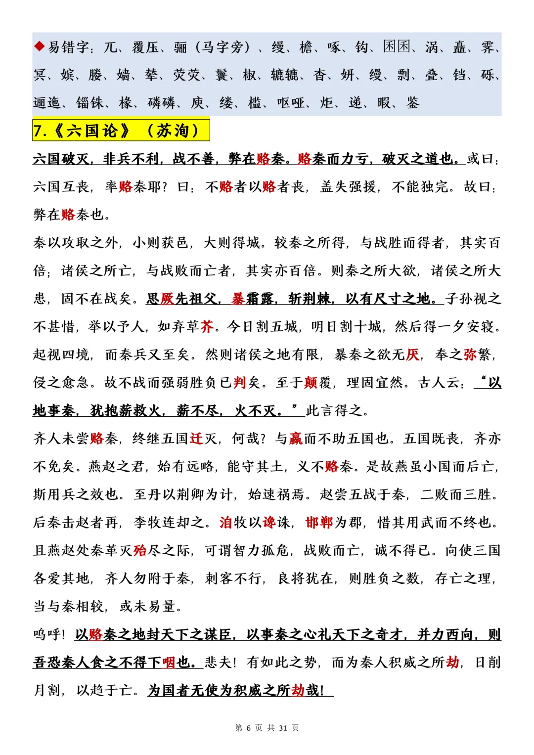 高考必背古诗文60篇-第6张图片-四季读书网
