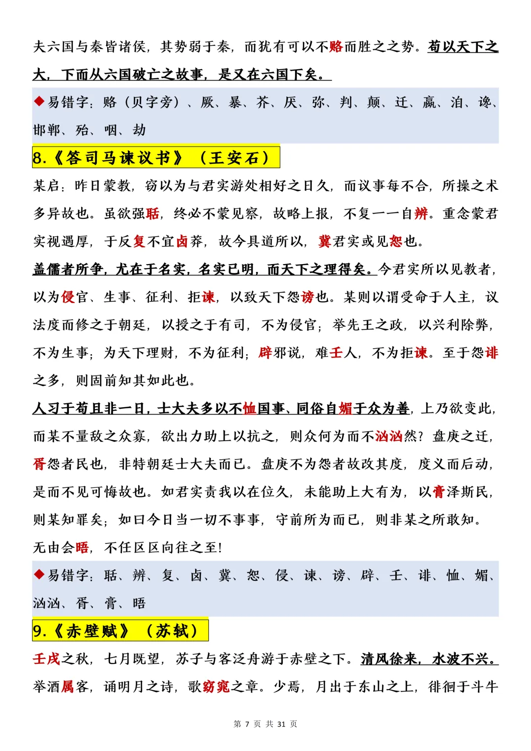 高考必背古诗文60篇-第7张图片-四季读书网