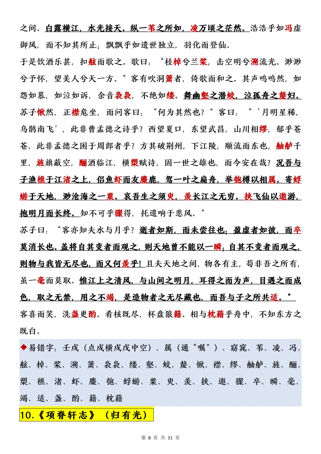 高考必背古诗文60篇-第8张图片-四季读书网
