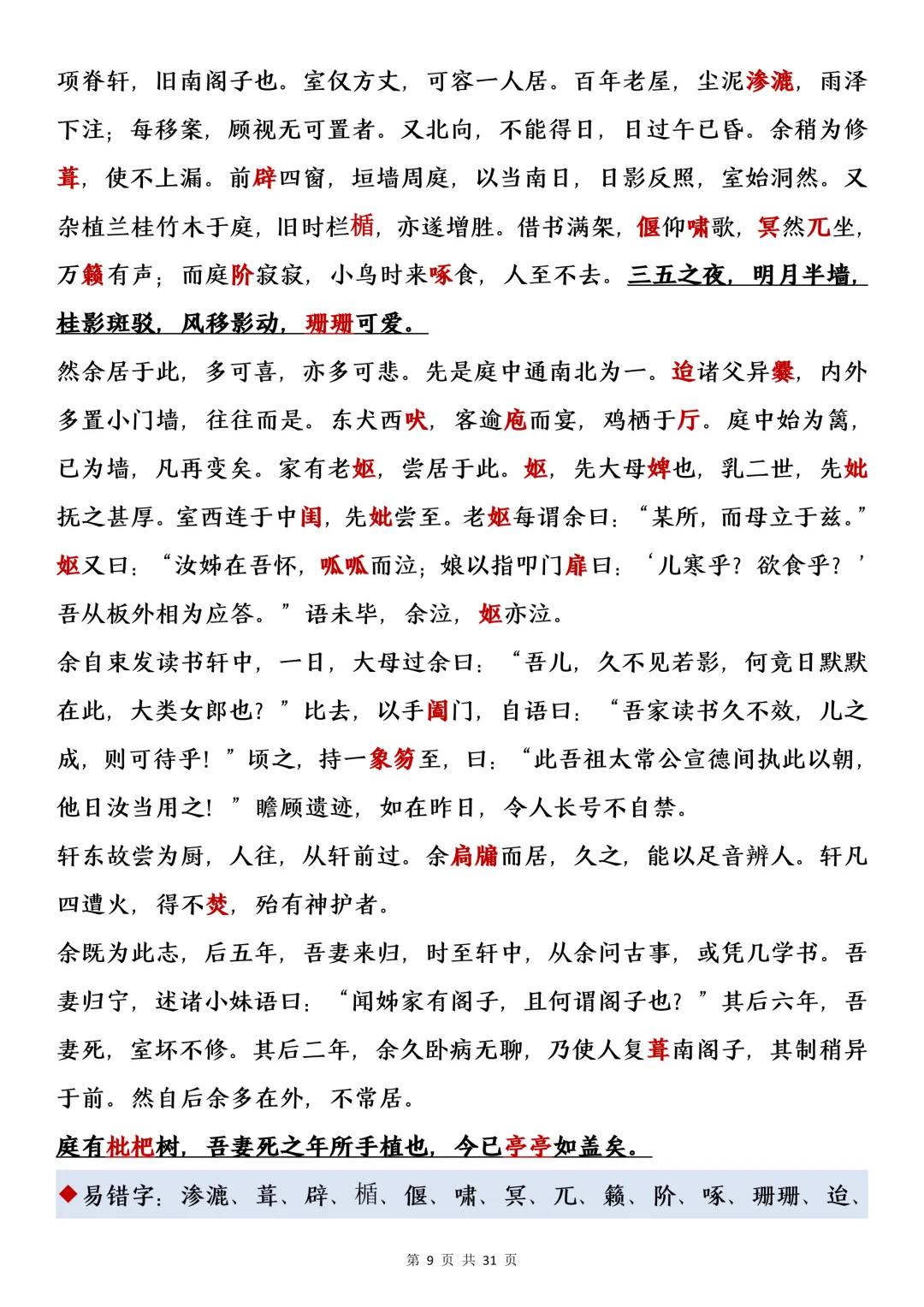 高考必背古诗文60篇-第9张图片-四季读书网