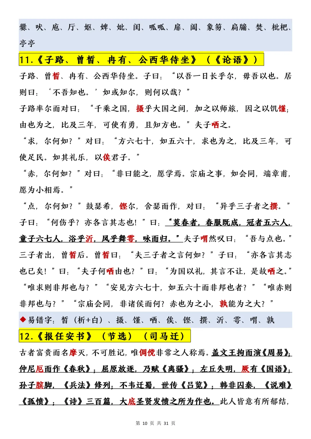 高考必背古诗文60篇-第10张图片-四季读书网