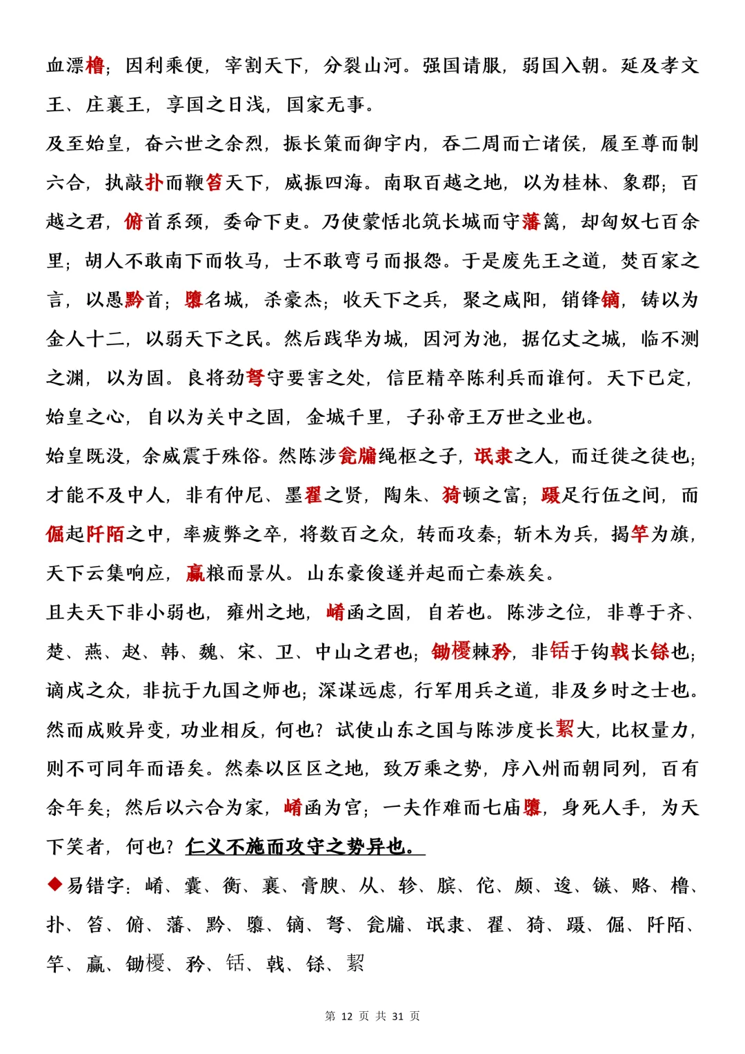 高考必背古诗文60篇-第11张图片-四季读书网