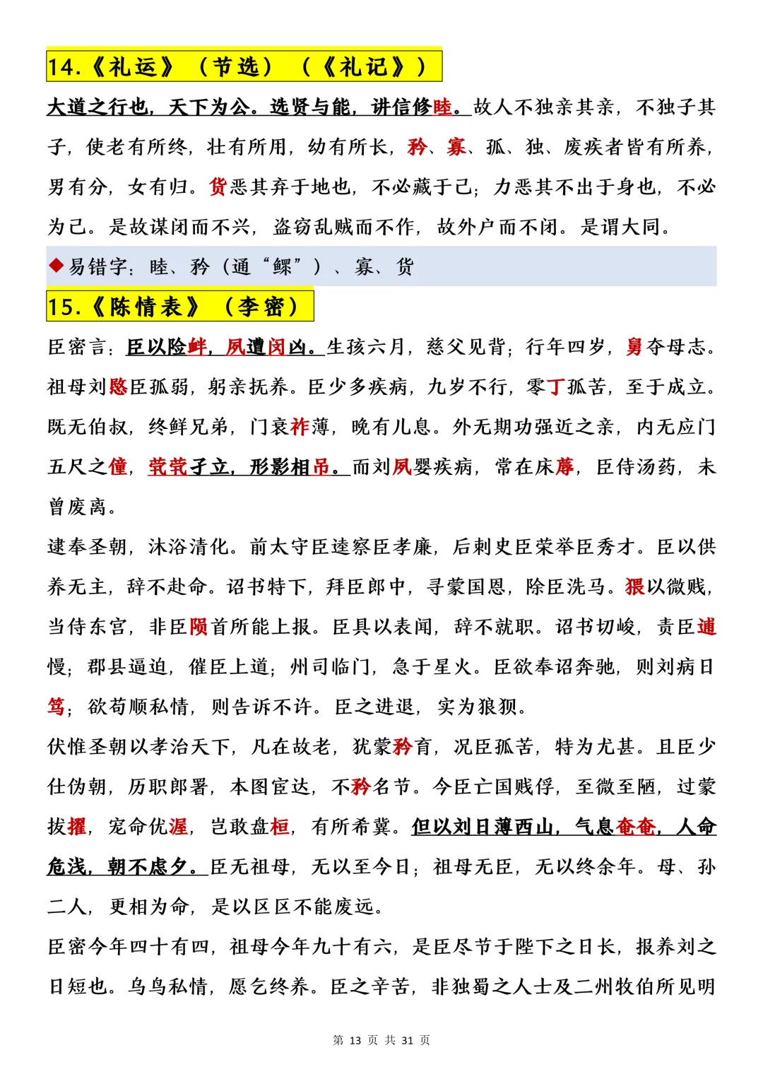 高考必背古诗文60篇-第12张图片-四季读书网