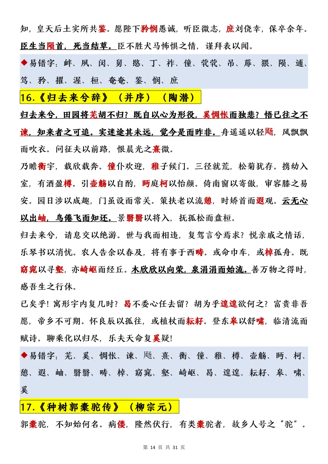 高考必背古诗文60篇-第13张图片-四季读书网