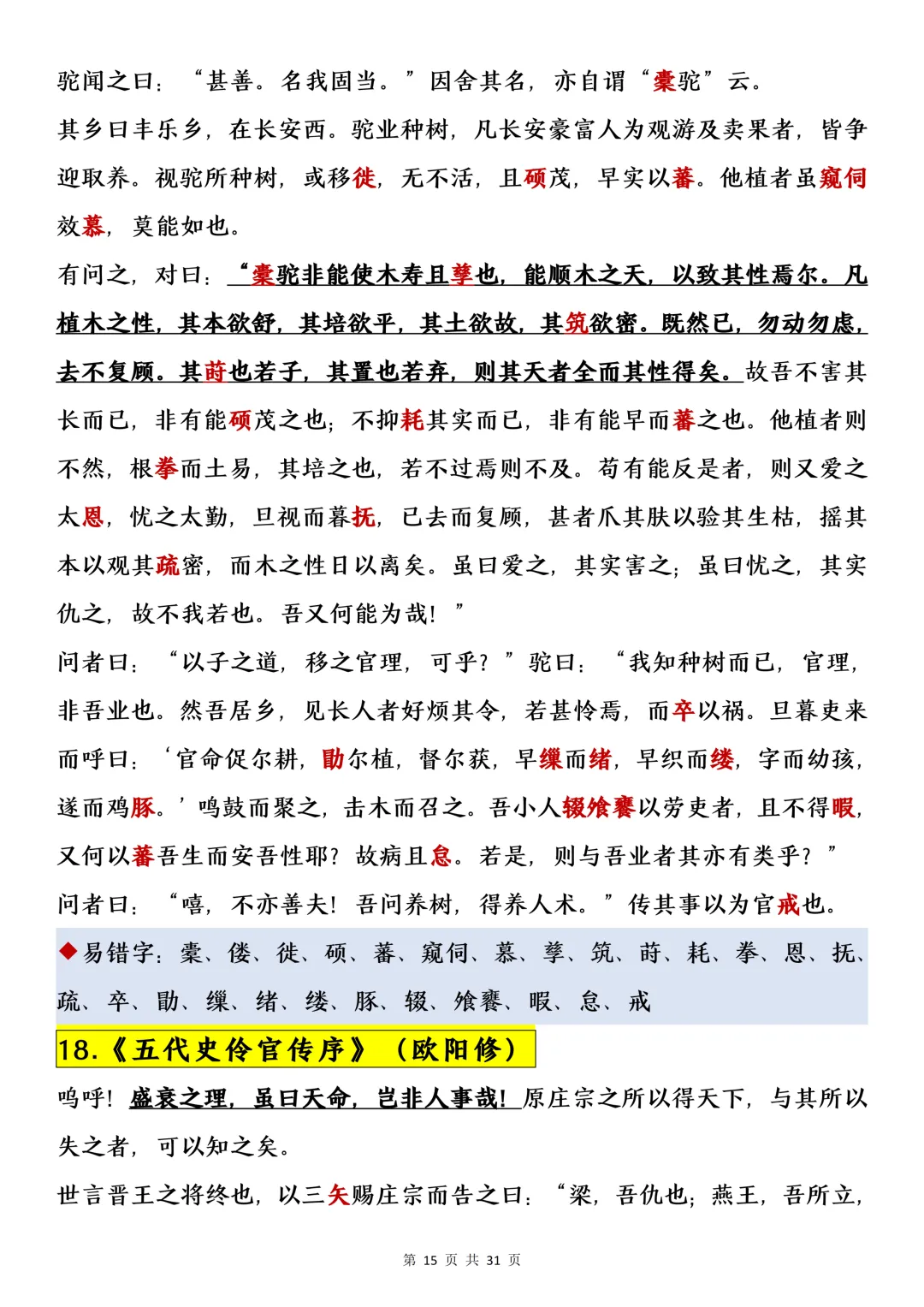 高考必背古诗文60篇-第14张图片-四季读书网