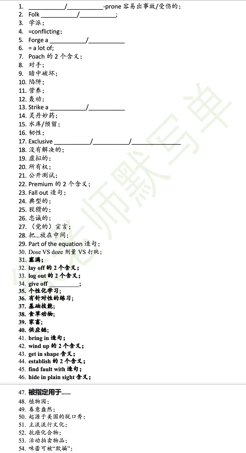 高考冲刺班默写单18(含答案)-第1张图片-四季读书网