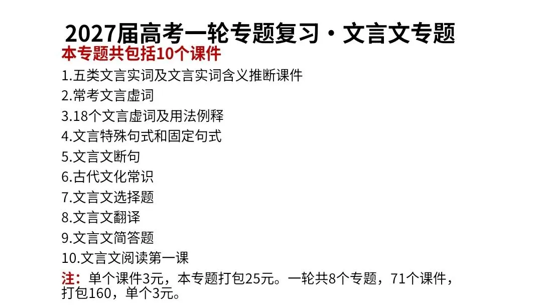 【2027届一轮复习.文言文专题】高考文言文中古代文化常识课件-第2张图片-四季读书网 【2027届一轮复习.文言文专题】高考文言文中古代文化常识课件-第2张图片-四季读书网