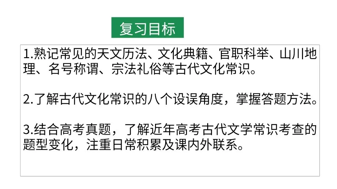 【2027届一轮复习.文言文专题】高考文言文中古代文化常识课件-第4张图片-四季读书网 【2027届一轮复习.文言文专题】高考文言文中古代文化常识课件-第4张图片-四季读书网