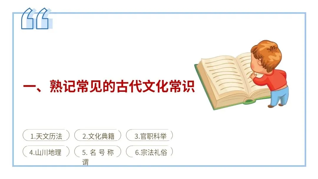 【2027届一轮复习.文言文专题】高考文言文中古代文化常识课件-第11张图片-四季读书网 【2027届一轮复习.文言文专题】高考文言文中古代文化常识课件-第11张图片-四季读书网