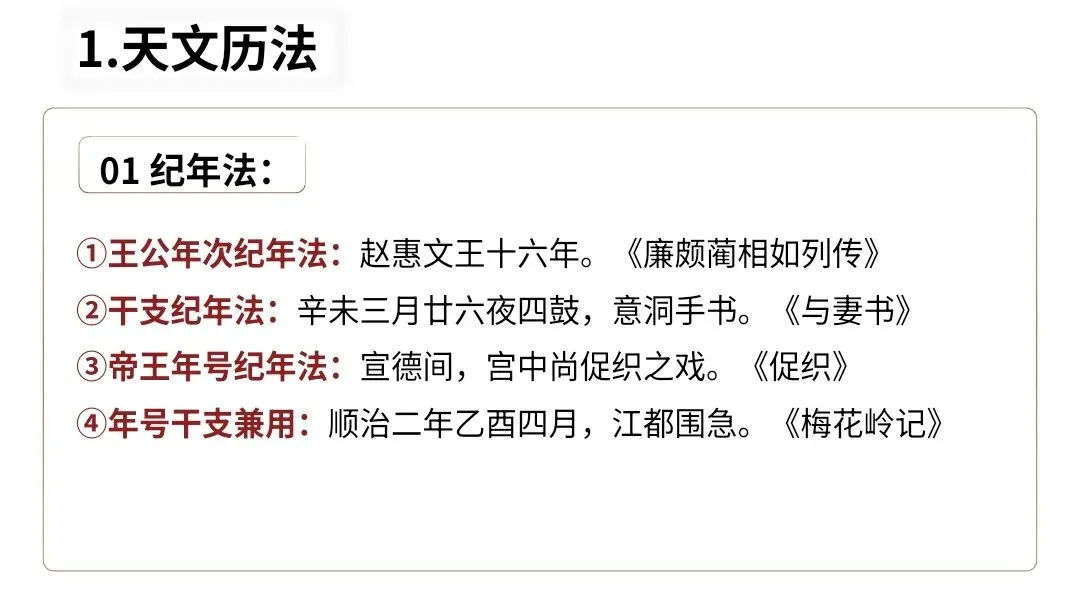 【2027届一轮复习.文言文专题】高考文言文中古代文化常识课件-第14张图片-四季读书网 【2027届一轮复习.文言文专题】高考文言文中古代文化常识课件-第14张图片-四季读书网