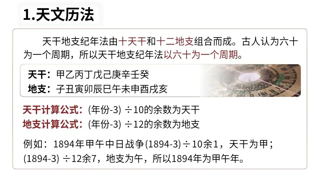 【2027届一轮复习.文言文专题】高考文言文中古代文化常识课件-第15张图片-四季读书网 【2027届一轮复习.文言文专题】高考文言文中古代文化常识课件-第15张图片-四季读书网