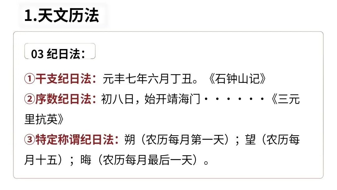 【2027届一轮复习.文言文专题】高考文言文中古代文化常识课件-第17张图片-四季读书网 【2027届一轮复习.文言文专题】高考文言文中古代文化常识课件-第17张图片-四季读书网