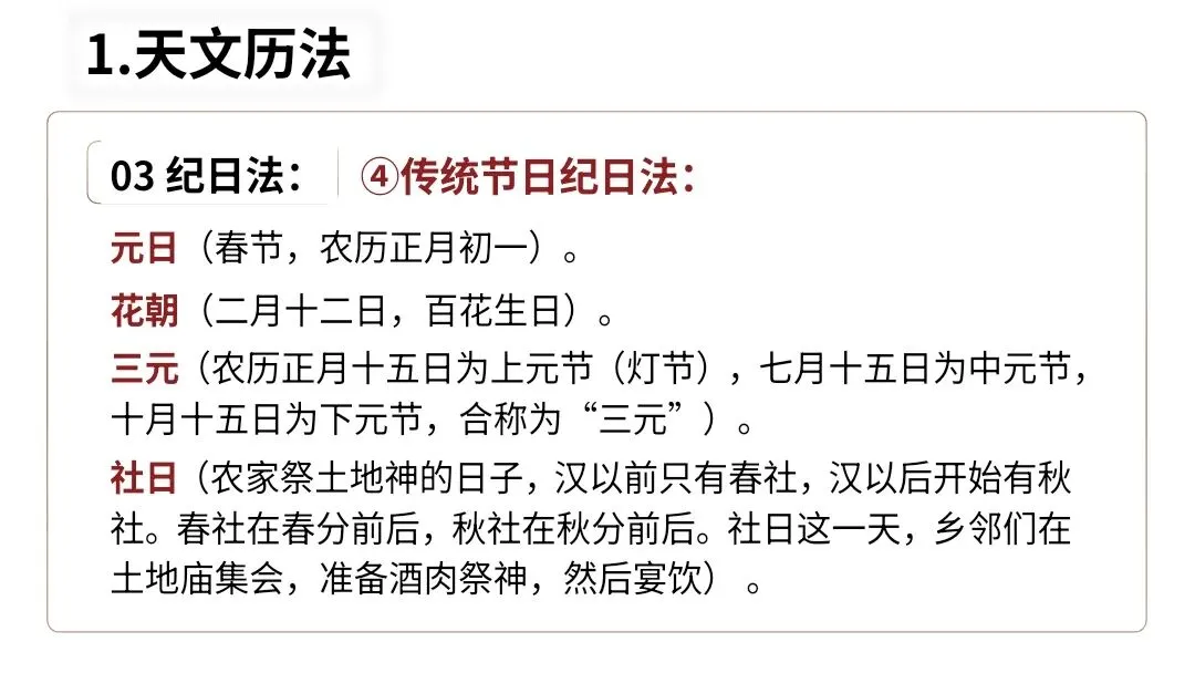 【2027届一轮复习.文言文专题】高考文言文中古代文化常识课件-第18张图片-四季读书网 【2027届一轮复习.文言文专题】高考文言文中古代文化常识课件-第18张图片-四季读书网