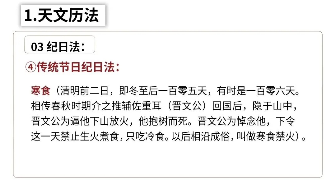 【2027届一轮复习.文言文专题】高考文言文中古代文化常识课件-第19张图片-四季读书网 【2027届一轮复习.文言文专题】高考文言文中古代文化常识课件-第19张图片-四季读书网