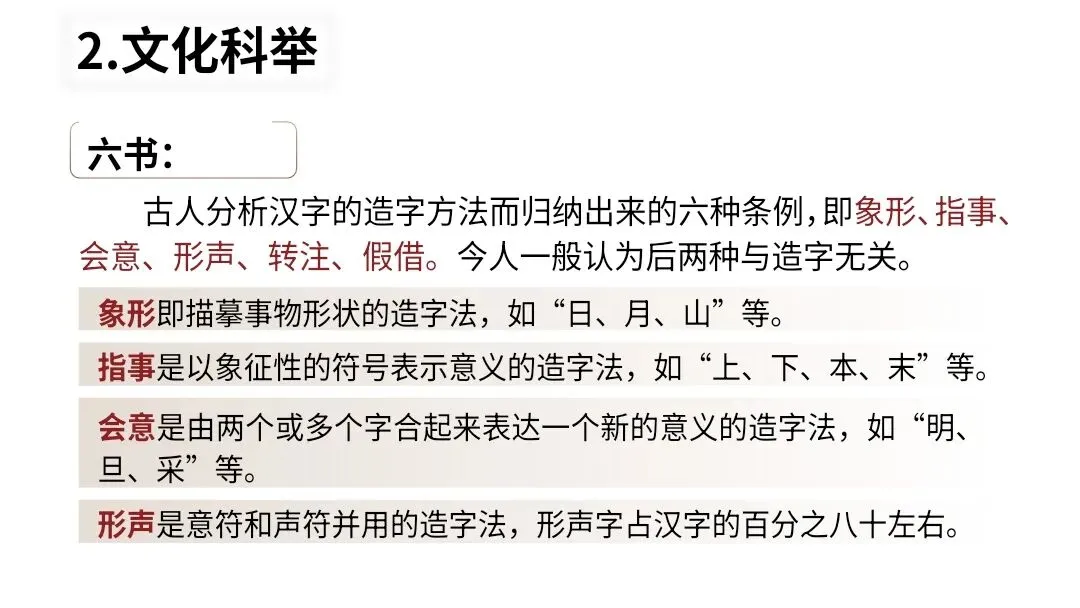 【2027届一轮复习.文言文专题】高考文言文中古代文化常识课件-第23张图片-四季读书网 【2027届一轮复习.文言文专题】高考文言文中古代文化常识课件-第23张图片-四季读书网