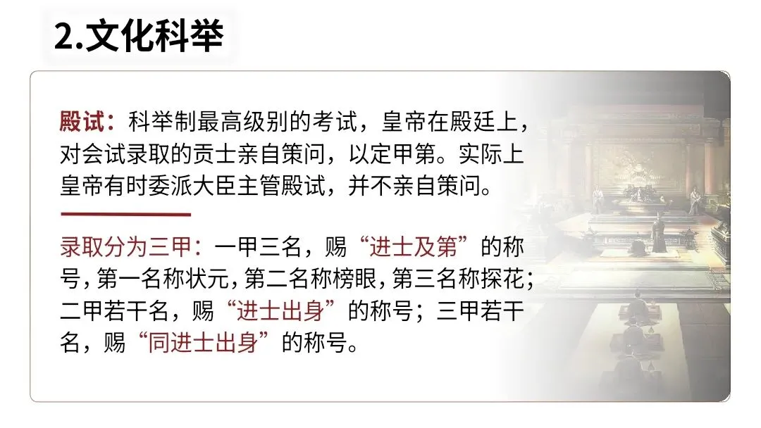 【2027届一轮复习.文言文专题】高考文言文中古代文化常识课件-第29张图片-四季读书网 【2027届一轮复习.文言文专题】高考文言文中古代文化常识课件-第29张图片-四季读书网