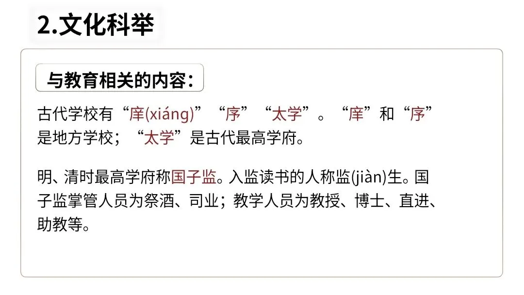 【2027届一轮复习.文言文专题】高考文言文中古代文化常识课件-第30张图片-四季读书网 【2027届一轮复习.文言文专题】高考文言文中古代文化常识课件-第30张图片-四季读书网