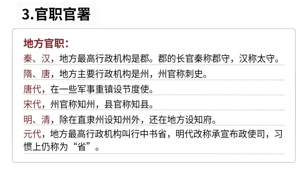 【2027届一轮复习.文言文专题】高考文言文中古代文化常识课件-第32张图片-四季读书网 【2027届一轮复习.文言文专题】高考文言文中古代文化常识课件-第32张图片-四季读书网