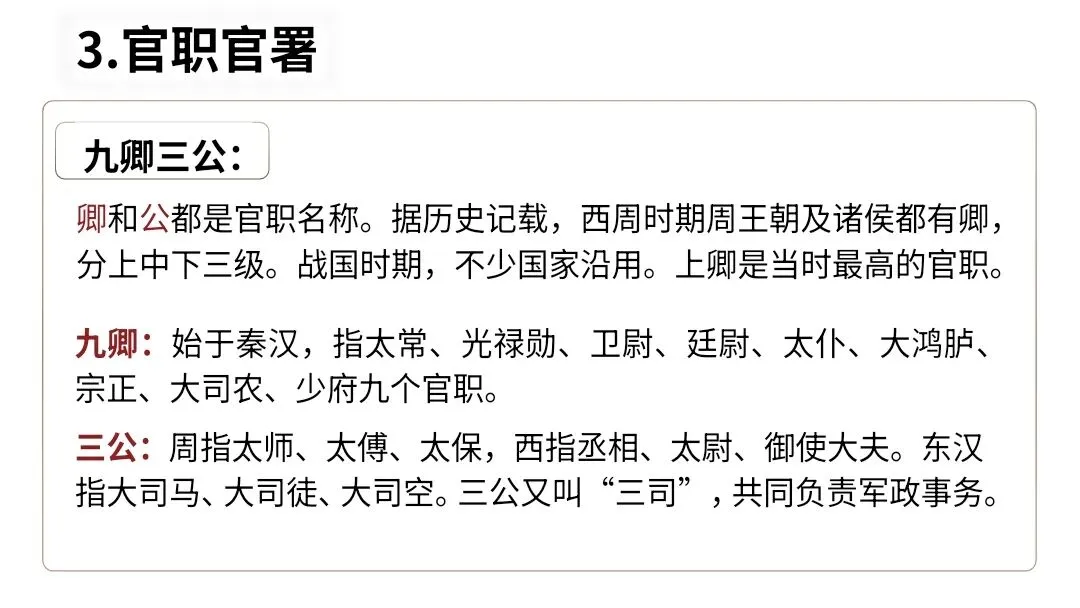 【2027届一轮复习.文言文专题】高考文言文中古代文化常识课件-第33张图片-四季读书网 【2027届一轮复习.文言文专题】高考文言文中古代文化常识课件-第33张图片-四季读书网