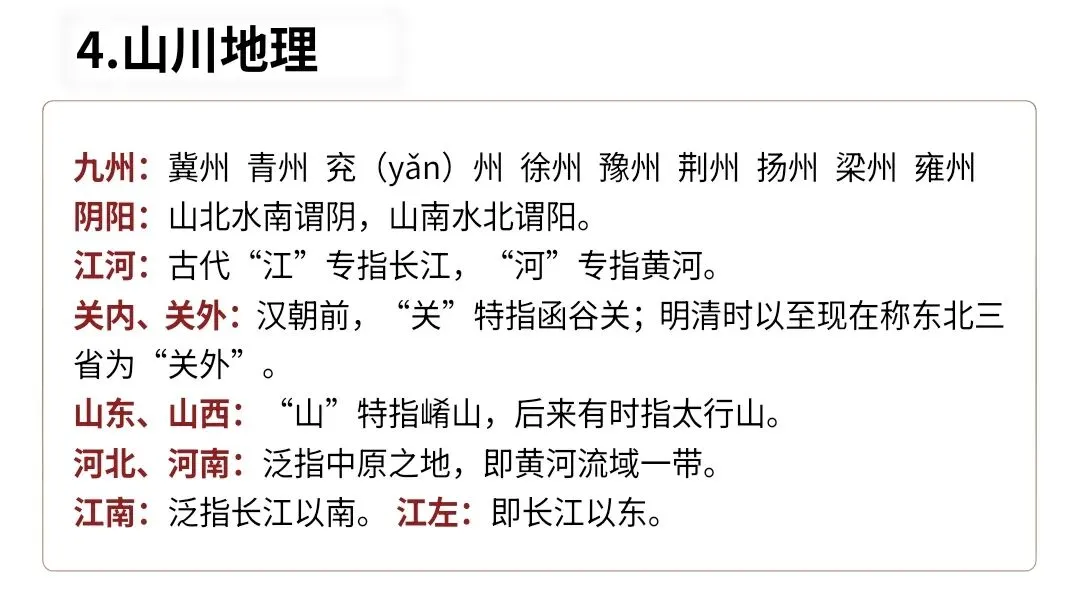 【2027届一轮复习.文言文专题】高考文言文中古代文化常识课件-第41张图片-四季读书网 【2027届一轮复习.文言文专题】高考文言文中古代文化常识课件-第41张图片-四季读书网