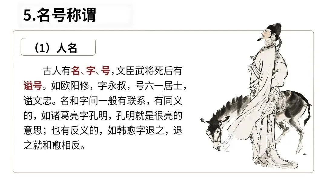 【2027届一轮复习.文言文专题】高考文言文中古代文化常识课件-第44张图片-四季读书网 【2027届一轮复习.文言文专题】高考文言文中古代文化常识课件-第44张图片-四季读书网