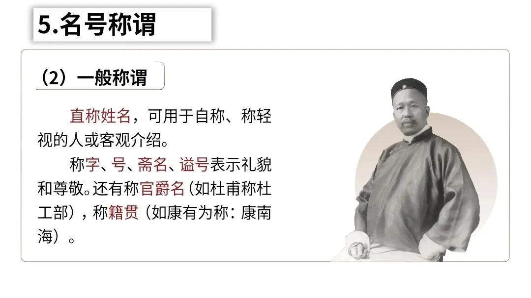 【2027届一轮复习.文言文专题】高考文言文中古代文化常识课件-第45张图片-四季读书网 【2027届一轮复习.文言文专题】高考文言文中古代文化常识课件-第45张图片-四季读书网