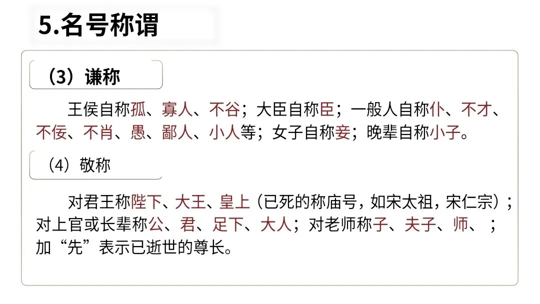 【2027届一轮复习.文言文专题】高考文言文中古代文化常识课件-第46张图片-四季读书网 【2027届一轮复习.文言文专题】高考文言文中古代文化常识课件-第46张图片-四季读书网