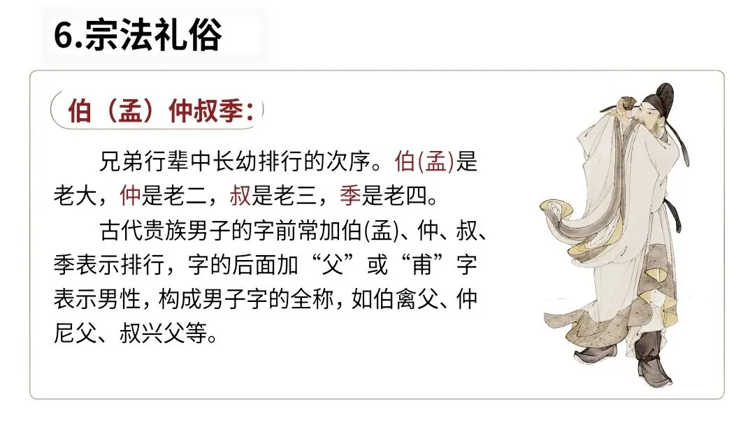 【2027届一轮复习.文言文专题】高考文言文中古代文化常识课件-第49张图片-四季读书网 【2027届一轮复习.文言文专题】高考文言文中古代文化常识课件-第49张图片-四季读书网