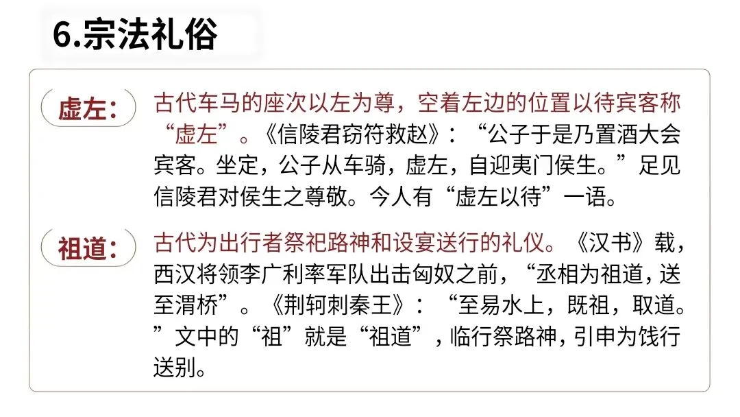 【2027届一轮复习.文言文专题】高考文言文中古代文化常识课件-第51张图片-四季读书网 【2027届一轮复习.文言文专题】高考文言文中古代文化常识课件-第51张图片-四季读书网