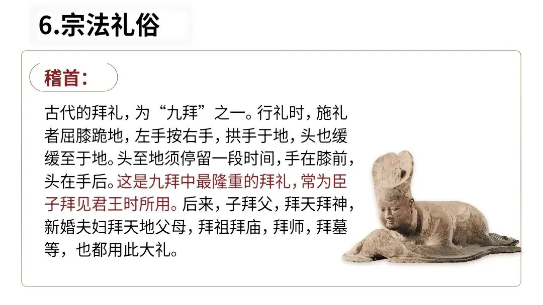 【2027届一轮复习.文言文专题】高考文言文中古代文化常识课件-第52张图片-四季读书网 【2027届一轮复习.文言文专题】高考文言文中古代文化常识课件-第52张图片-四季读书网