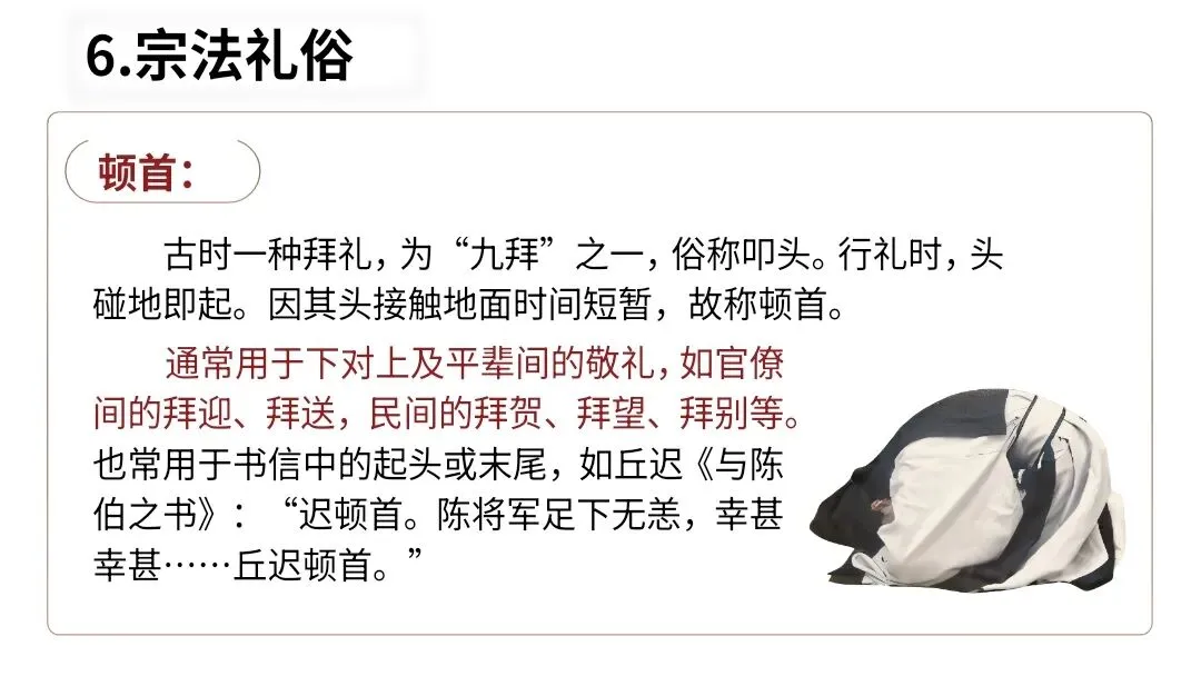 【2027届一轮复习.文言文专题】高考文言文中古代文化常识课件-第53张图片-四季读书网 【2027届一轮复习.文言文专题】高考文言文中古代文化常识课件-第53张图片-四季读书网