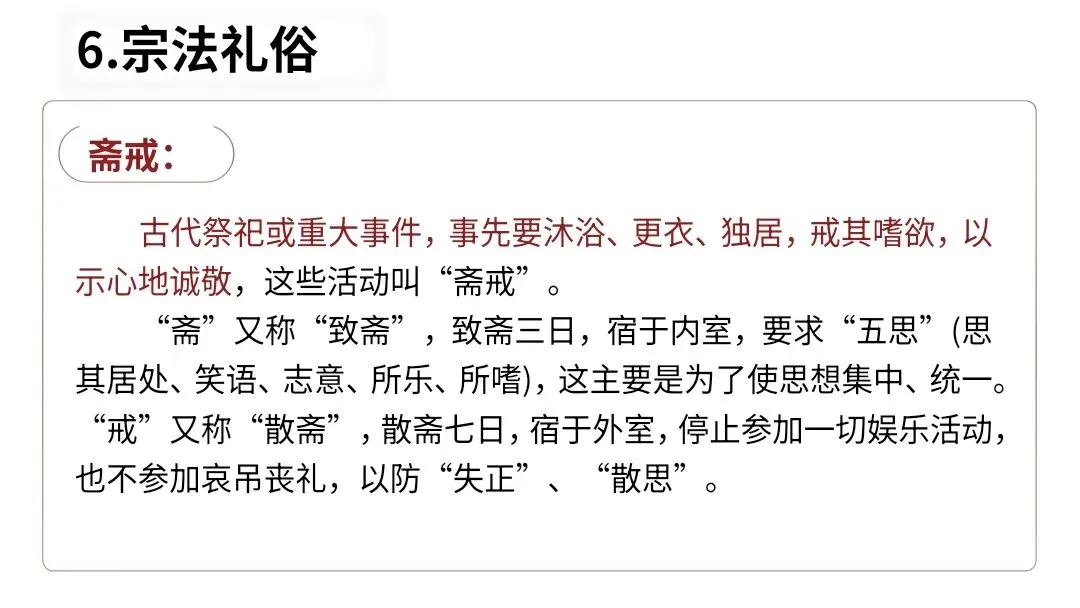 【2027届一轮复习.文言文专题】高考文言文中古代文化常识课件-第55张图片-四季读书网 【2027届一轮复习.文言文专题】高考文言文中古代文化常识课件-第55张图片-四季读书网
