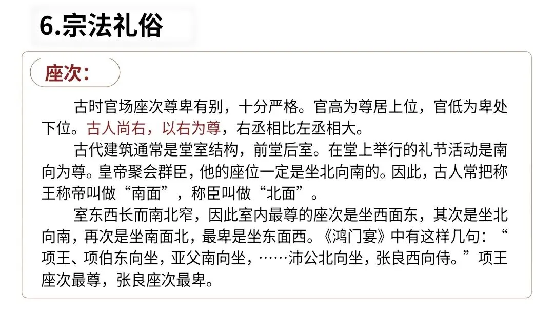 【2027届一轮复习.文言文专题】高考文言文中古代文化常识课件-第56张图片-四季读书网 【2027届一轮复习.文言文专题】高考文言文中古代文化常识课件-第56张图片-四季读书网