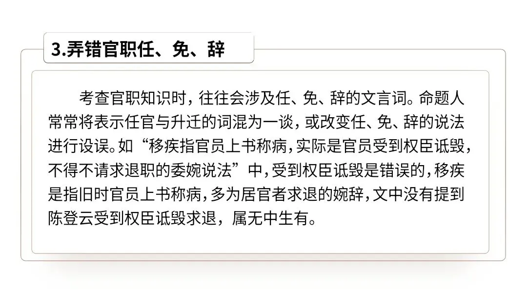 【2027届一轮复习.文言文专题】高考文言文中古代文化常识课件-第60张图片-四季读书网 【2027届一轮复习.文言文专题】高考文言文中古代文化常识课件-第60张图片-四季读书网