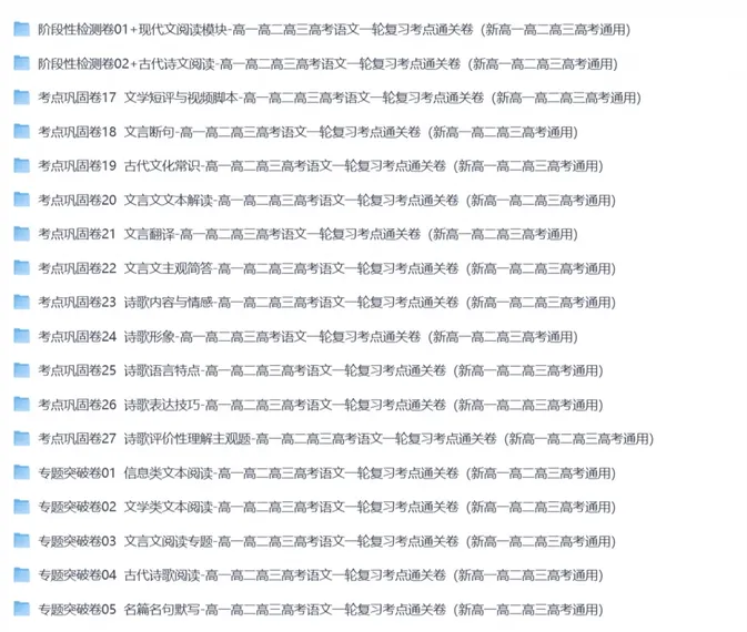 2027届高考语文一轮复习考点通关秘籍!-第2张图片-四季读书网 2027届高考语文一轮复习考点通关秘籍!-第2张图片-四季读书网