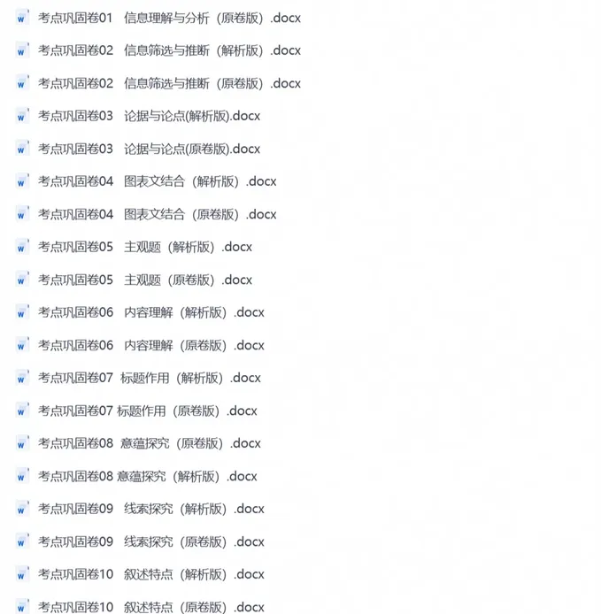 2027届高考语文一轮复习考点通关秘籍!-第3张图片-四季读书网 2027届高考语文一轮复习考点通关秘籍!-第3张图片-四季读书网