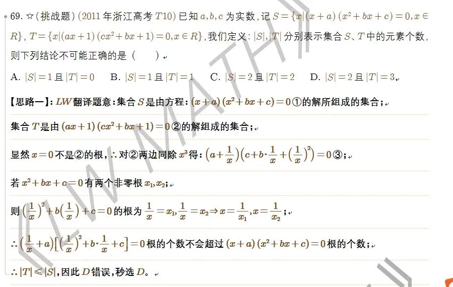 学军中学高一国庆压轴题:取自浙江高考压轴题!-第2张图片-四季读书网