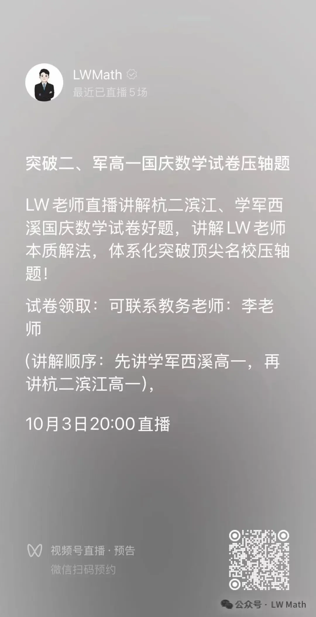 学军中学高一国庆压轴题:取自浙江高考压轴题!-第6张图片-四季读书网