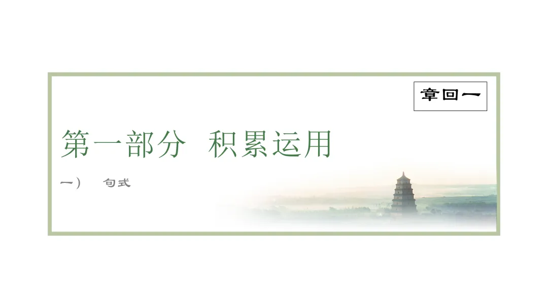 精品课件《2027届高考语文复习:句式修辞》共61页ppt-第5张图片-四季读书网 精品课件《2027届高考语文复习:句式修辞》共61页ppt-第5张图片-四季读书网