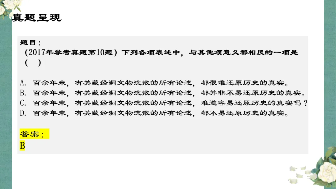 精品课件《2027届高考语文复习:句式修辞》共61页ppt-第6张图片-四季读书网 精品课件《2027届高考语文复习:句式修辞》共61页ppt-第6张图片-四季读书网