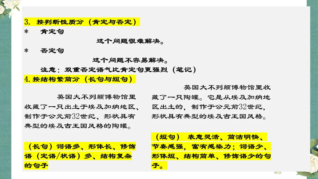 精品课件《2027届高考语文复习:句式修辞》共61页ppt-第9张图片-四季读书网 精品课件《2027届高考语文复习:句式修辞》共61页ppt-第9张图片-四季读书网