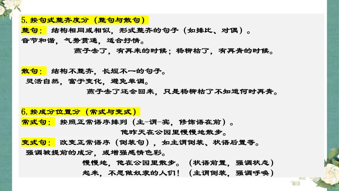 精品课件《2027届高考语文复习:句式修辞》共61页ppt-第10张图片-四季读书网 精品课件《2027届高考语文复习:句式修辞》共61页ppt-第10张图片-四季读书网