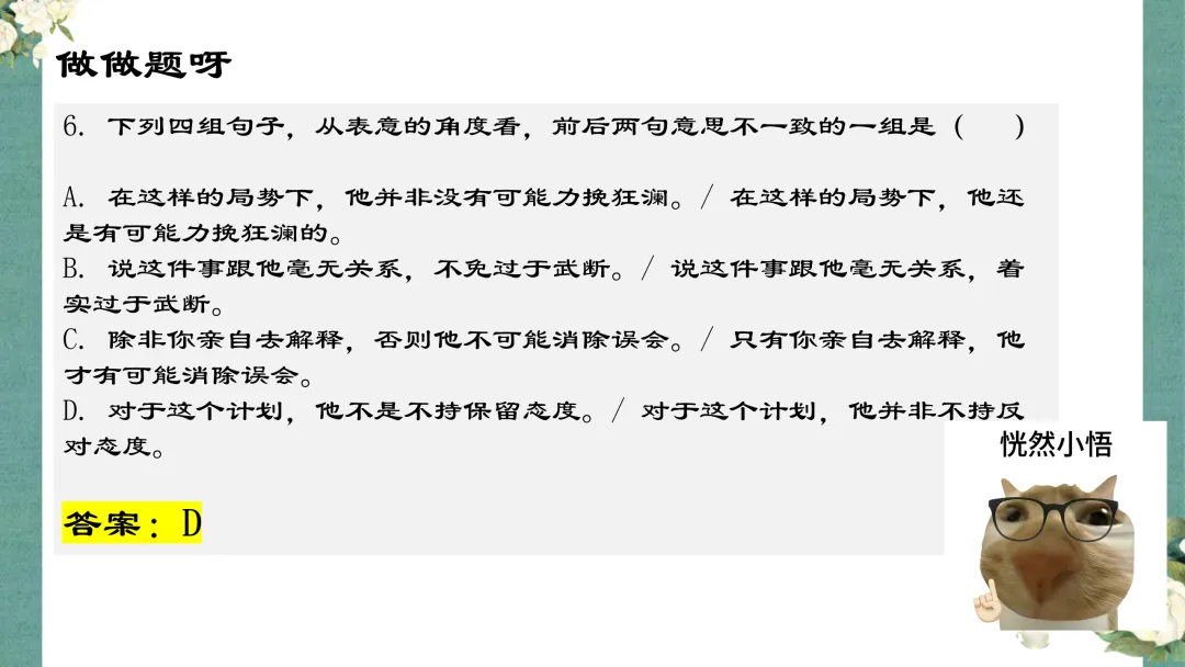 精品课件《2027届高考语文复习:句式修辞》共61页ppt-第11张图片-四季读书网 精品课件《2027届高考语文复习:句式修辞》共61页ppt-第11张图片-四季读书网
