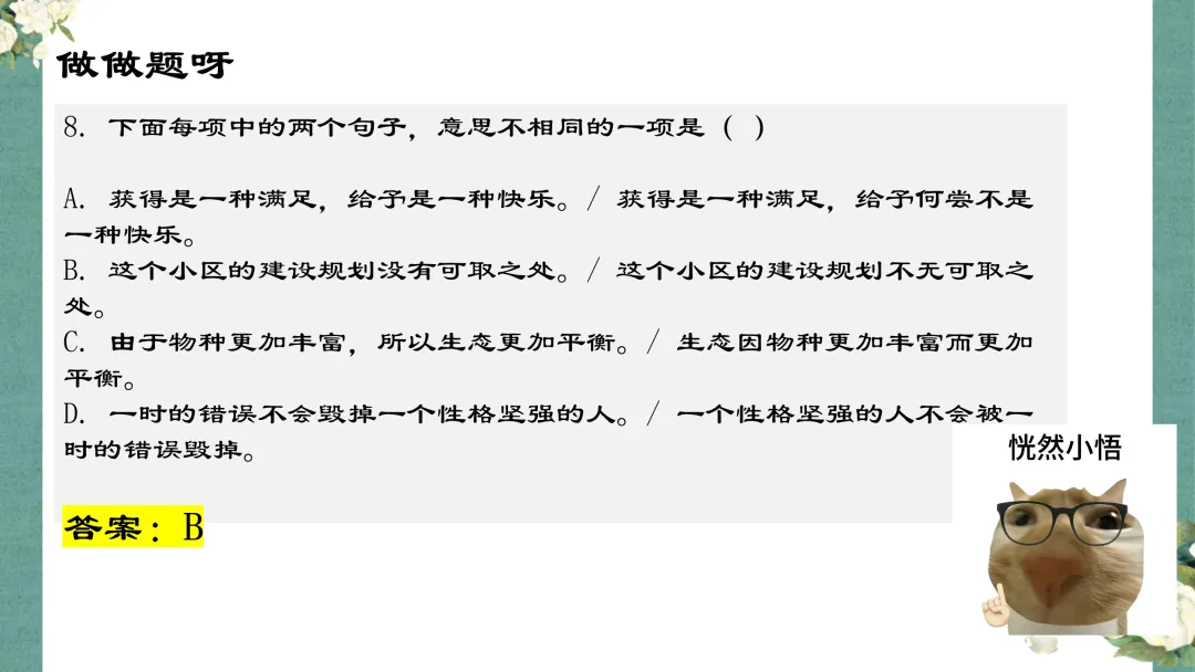 精品课件《2027届高考语文复习:句式修辞》共61页ppt-第12张图片-四季读书网 精品课件《2027届高考语文复习:句式修辞》共61页ppt-第12张图片-四季读书网