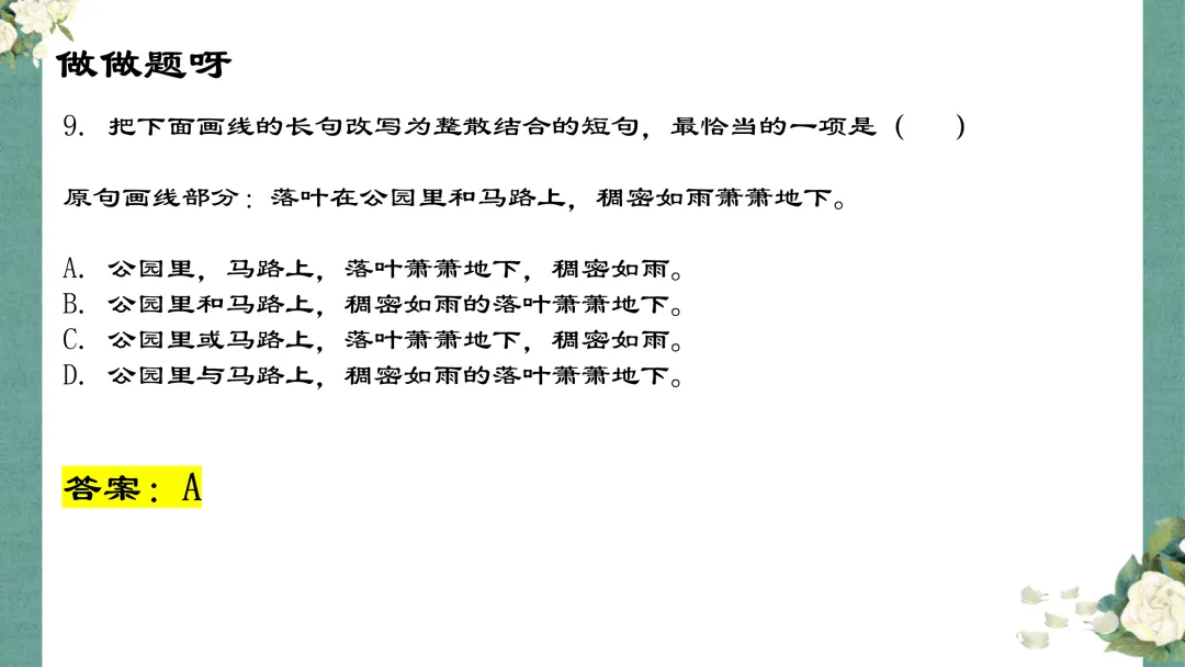 精品课件《2027届高考语文复习:句式修辞》共61页ppt-第13张图片-四季读书网 精品课件《2027届高考语文复习:句式修辞》共61页ppt-第13张图片-四季读书网