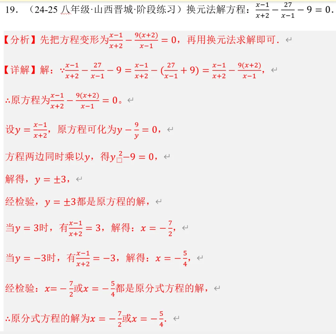 初二数学,换元法解分式方程,郭氏数学内部资料-第5张图片-四季读书网