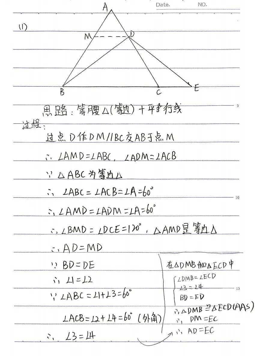 【初二数学拆卷】第二期—试卷来源:2025清华附中初二期中试卷-第10张图片-四季读书网