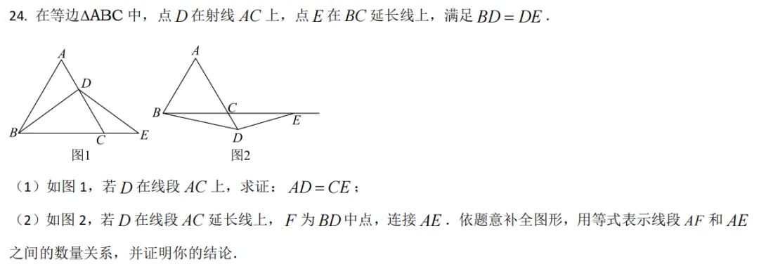 【初二数学拆卷】第二期—试卷来源:2025清华附中初二期中试卷-第9张图片-四季读书网