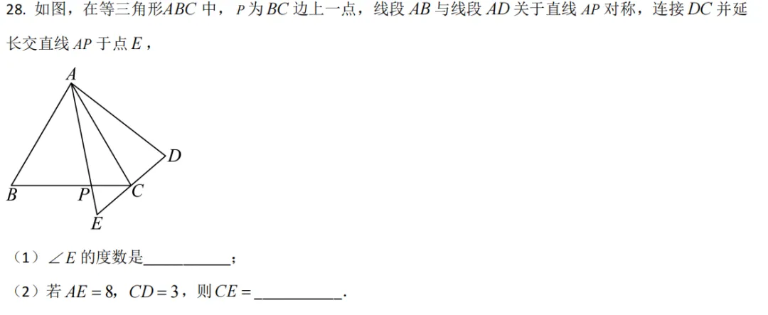 【初二数学拆卷】第二期—试卷来源:2025清华附中初二期中试卷-第13张图片-四季读书网