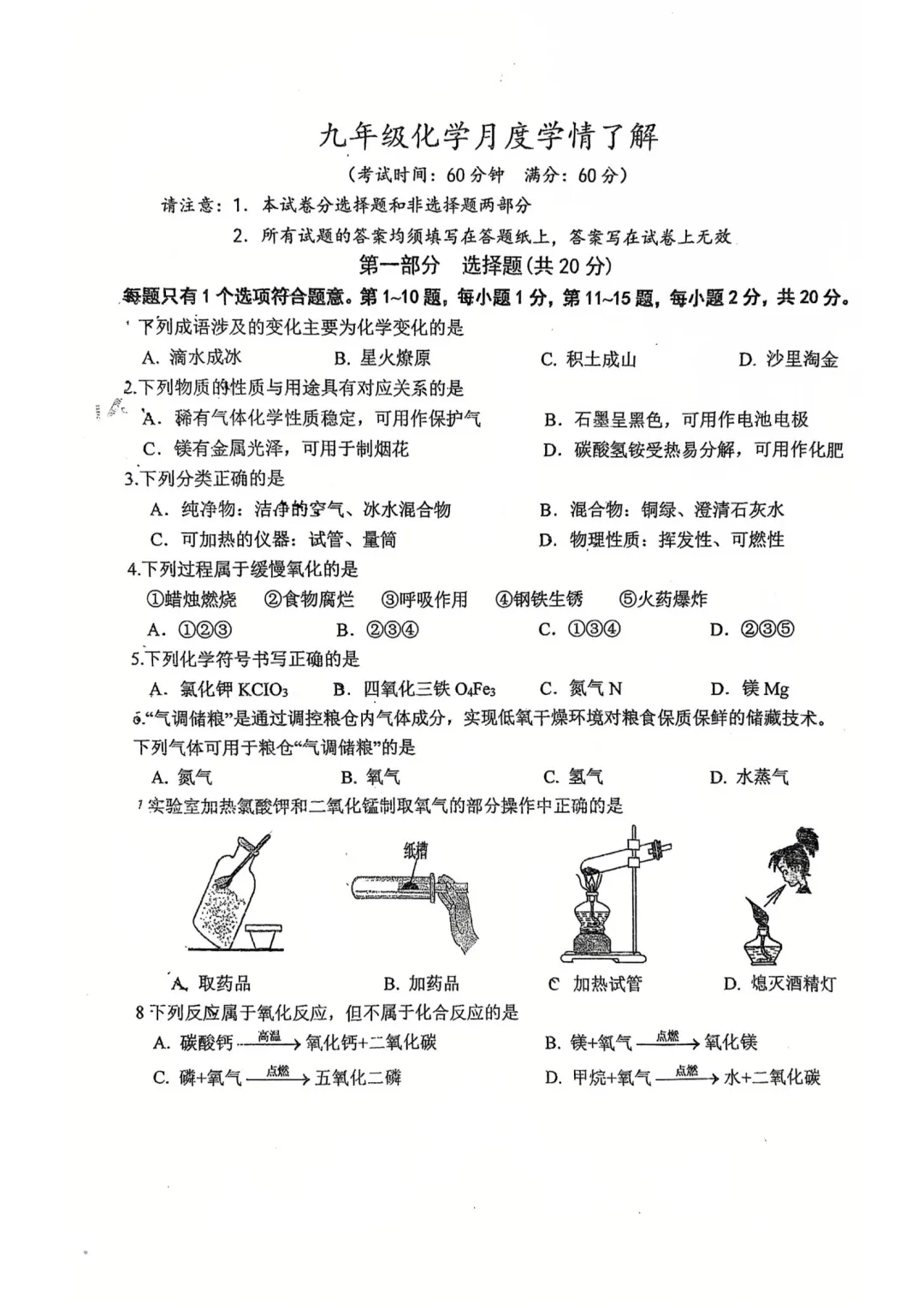全网独家!励才九上最新月考试卷免费领!-第5张图片-四季读书网 全网独家!励才九上最新月考试卷免费领!-第5张图片-四季读书网